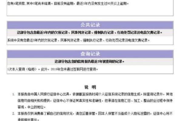 如何自查个人征信报告，确保信用安全与可靠性