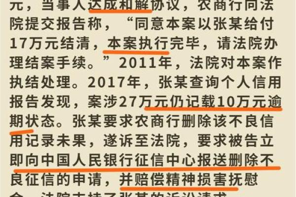 如何有效消除个人征信不良记录的实用攻略