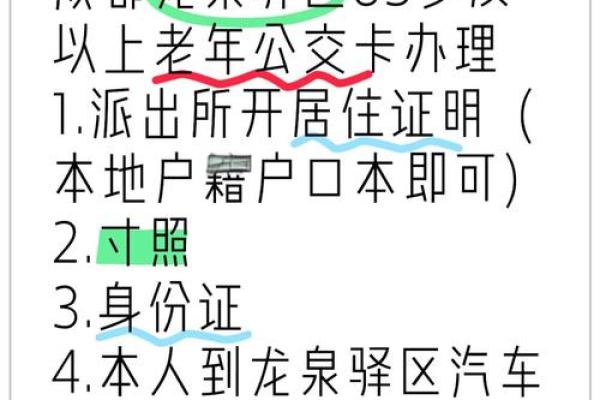 详细指南：如何办理一卡通及所需材料解析