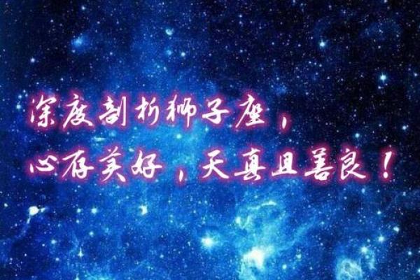 狮子男与哪些星座最能携手共度幸福生活